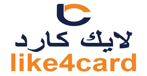 كود خصم لايك كارد 2025 كوبون 80% لبطاقات like4card (الأفضل)